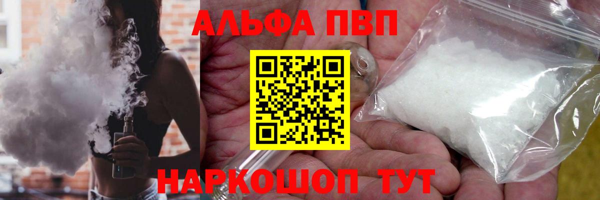 Елизово  А ПВП  Alpha-PVP VHQ  Вход с VPN  Alfa_PVP Соль 