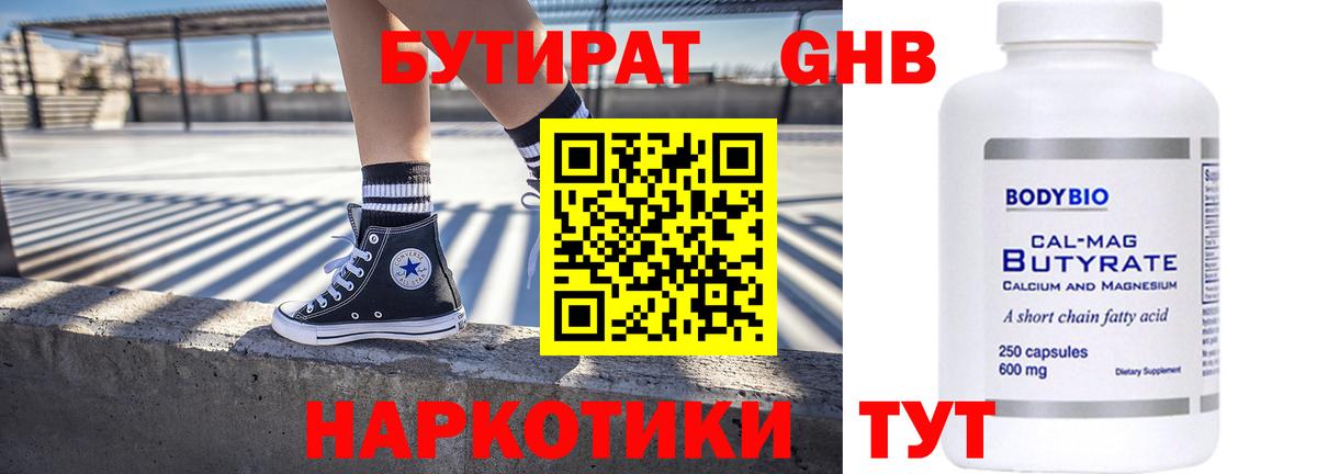 БУТИРАТ бутик Елизово