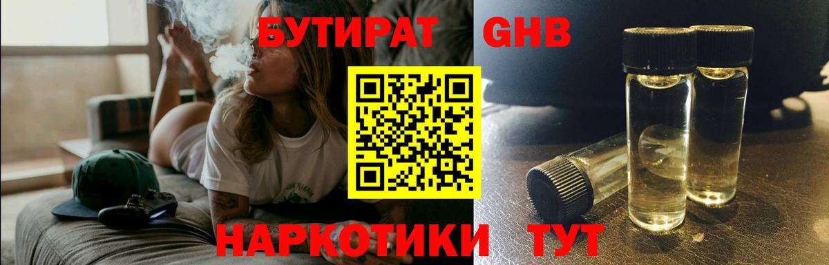 Бутират BDO 33%  Вход с VPN  Елизово 
