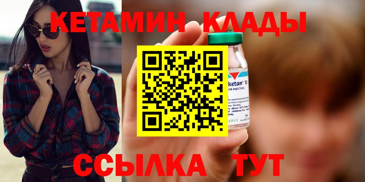 Елизово  Кетамин ketamine  КЕТАМИН VHQ  Вход с VPN 