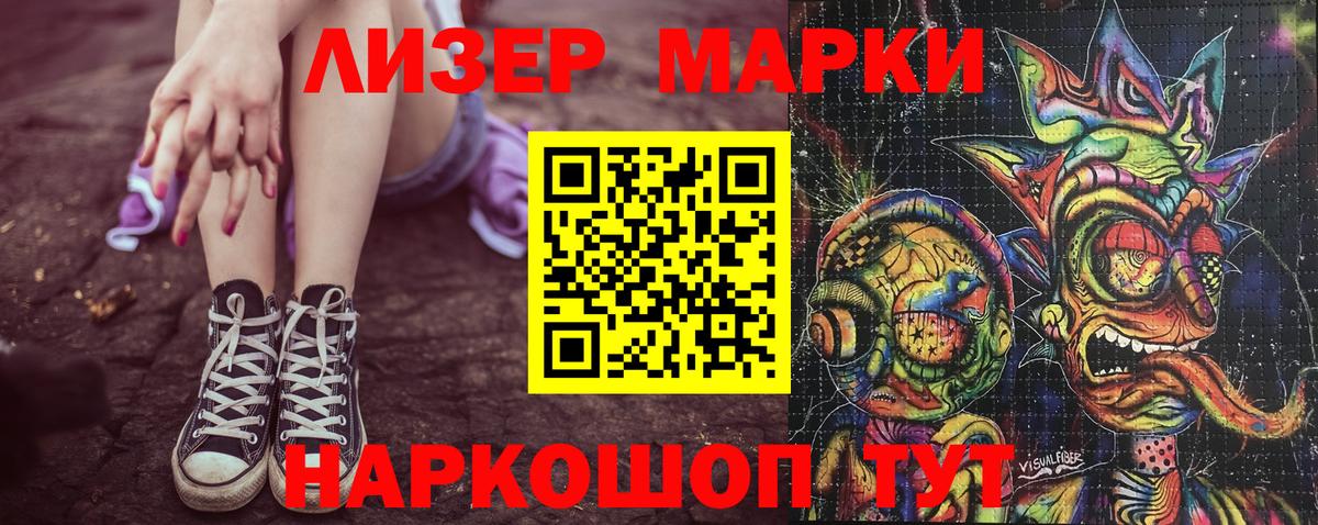 Марки 25I-NBOMe 1,5мг Елизово